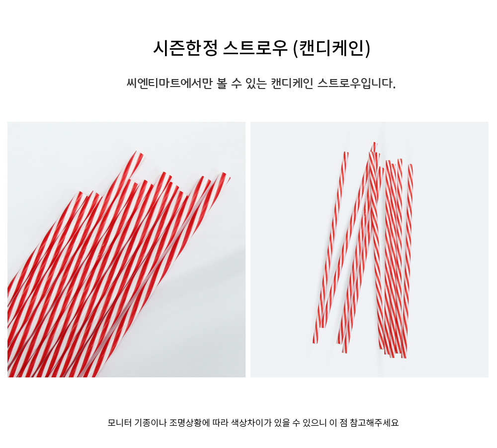 한정수량]캔디 스트로우 [6Mmx21Cm] 1봉(500개) | Cntmart