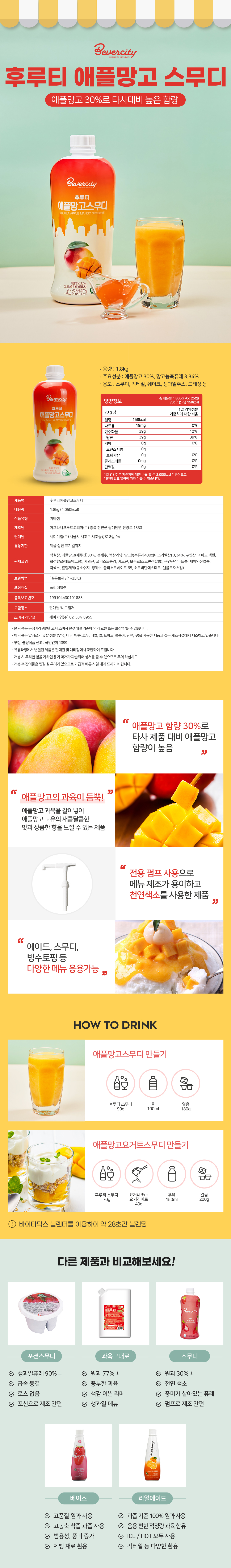 애플망고 스무디 1.8Kg | Cntmart